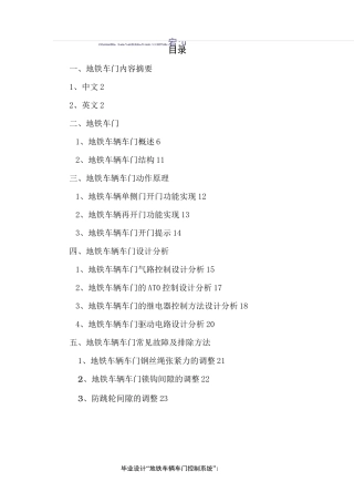 城轨车门结构毕业设计(DOC)