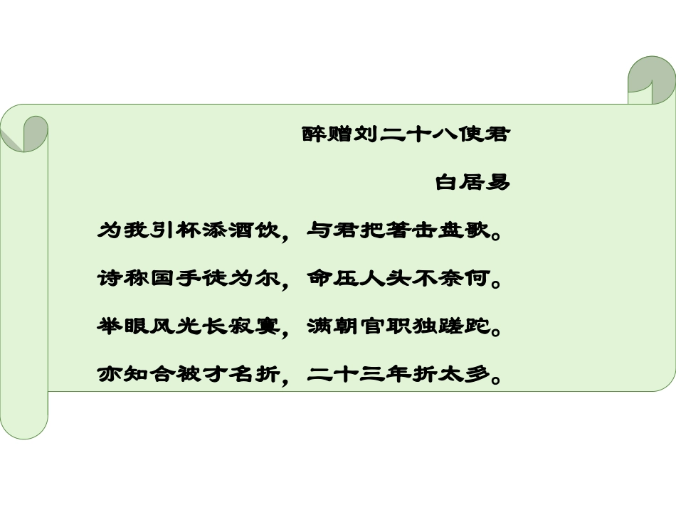 诗词曲五首课件——lianning_第3页