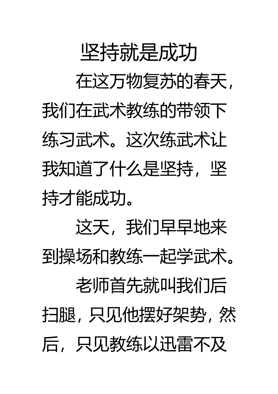 作文(坚持就是成功)_第1页