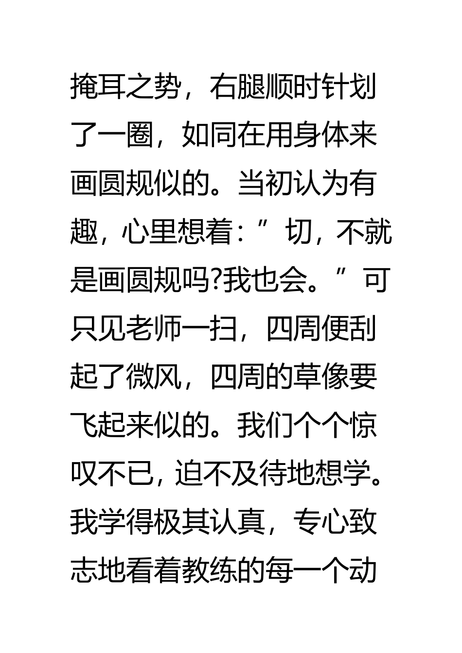 作文(坚持就是成功)_第2页