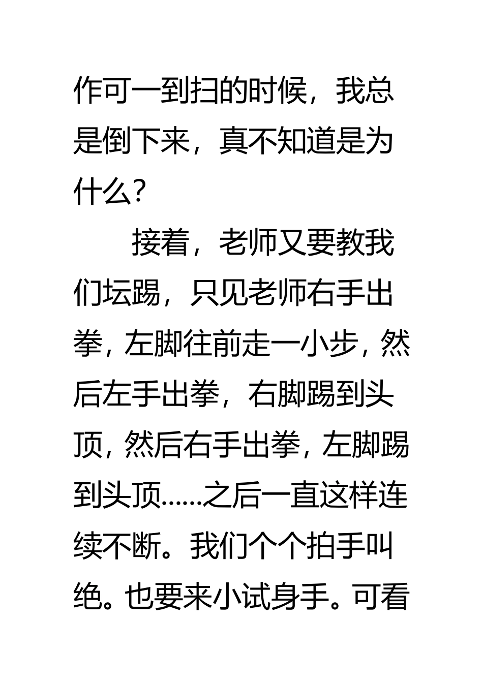 作文(坚持就是成功)_第3页