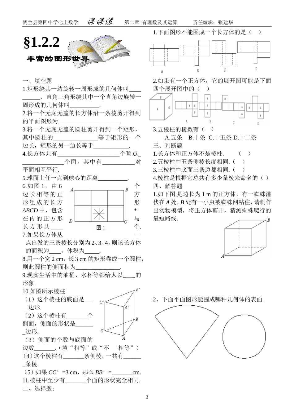 北师版七年级数学(上)课课练_第3页