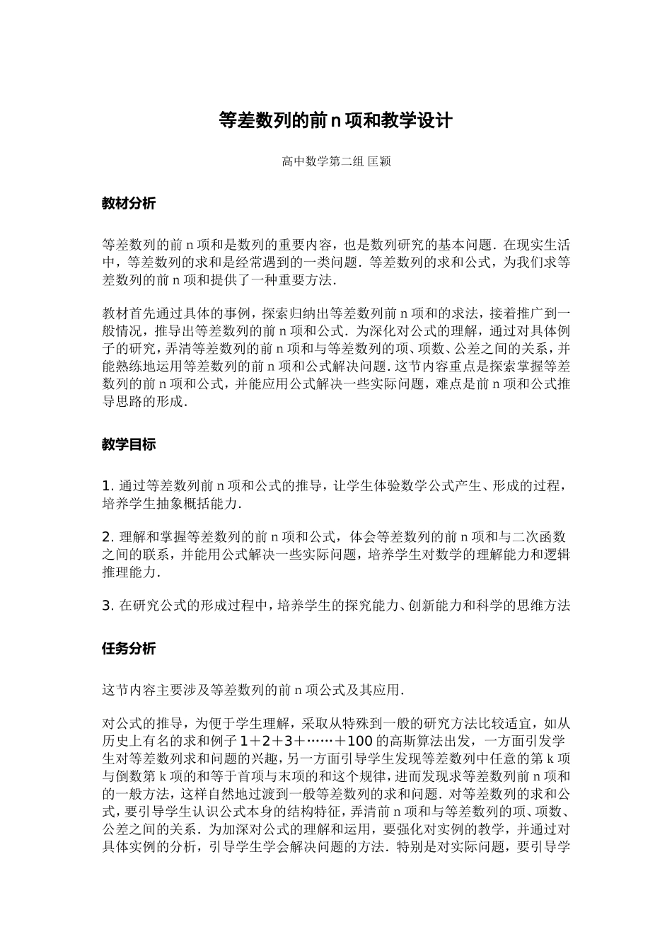 等差数列的前n项和教学设计_第1页