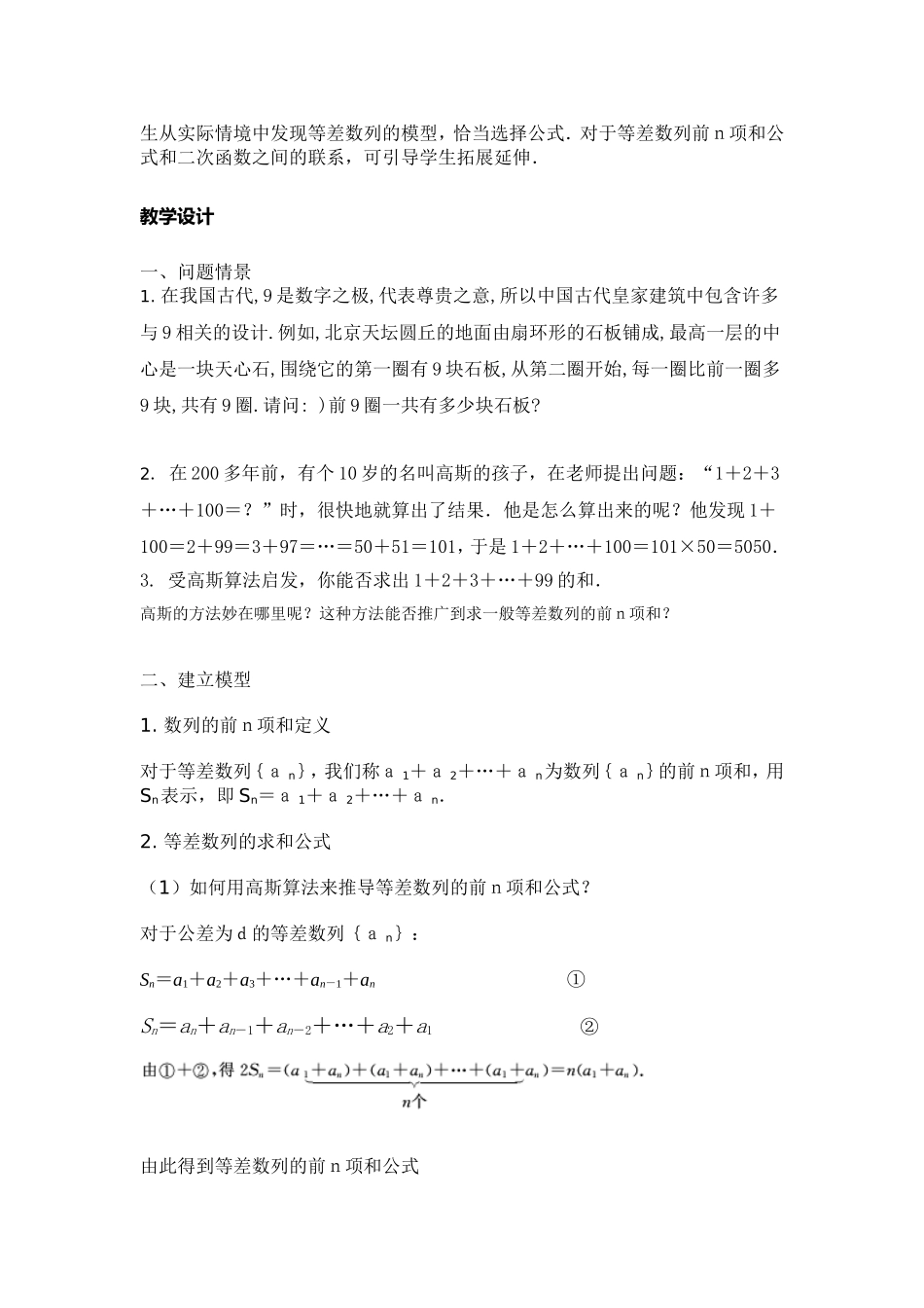 等差数列的前n项和教学设计_第2页