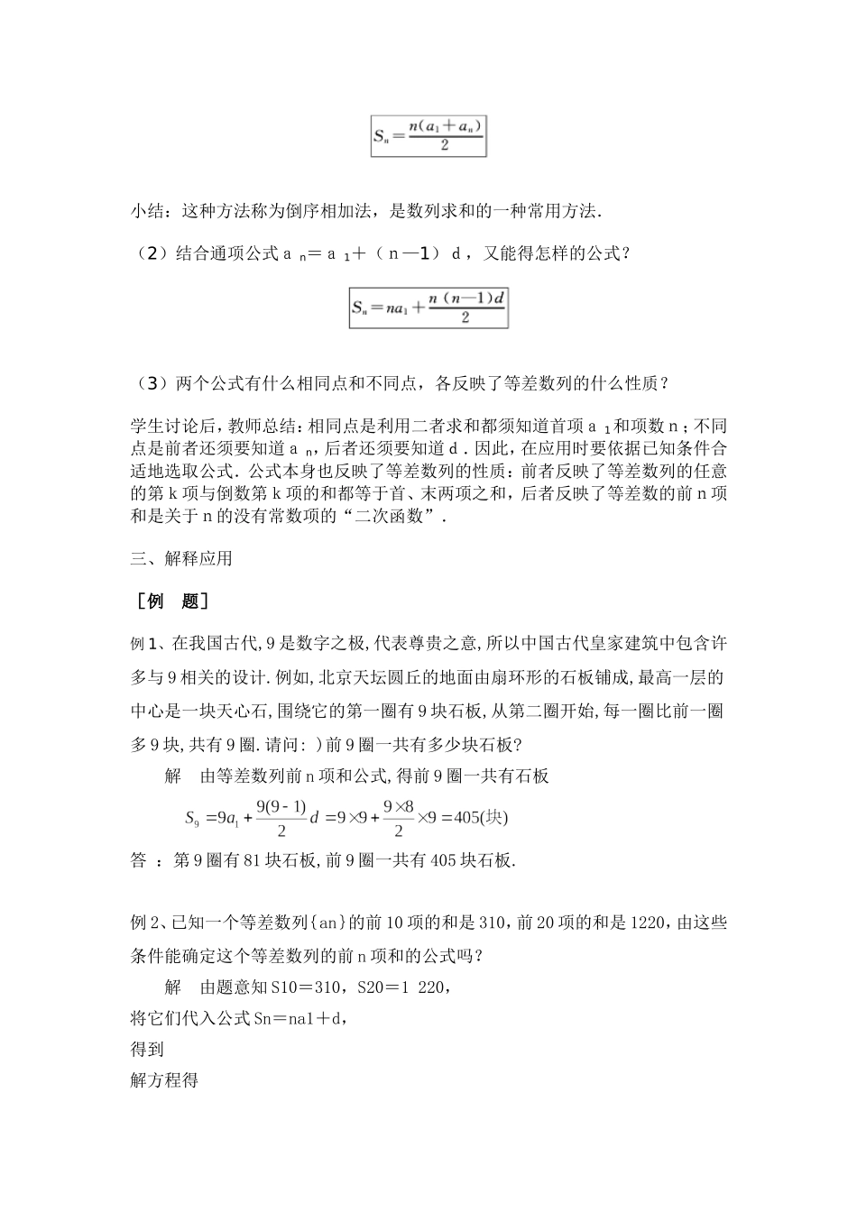 等差数列的前n项和教学设计_第3页