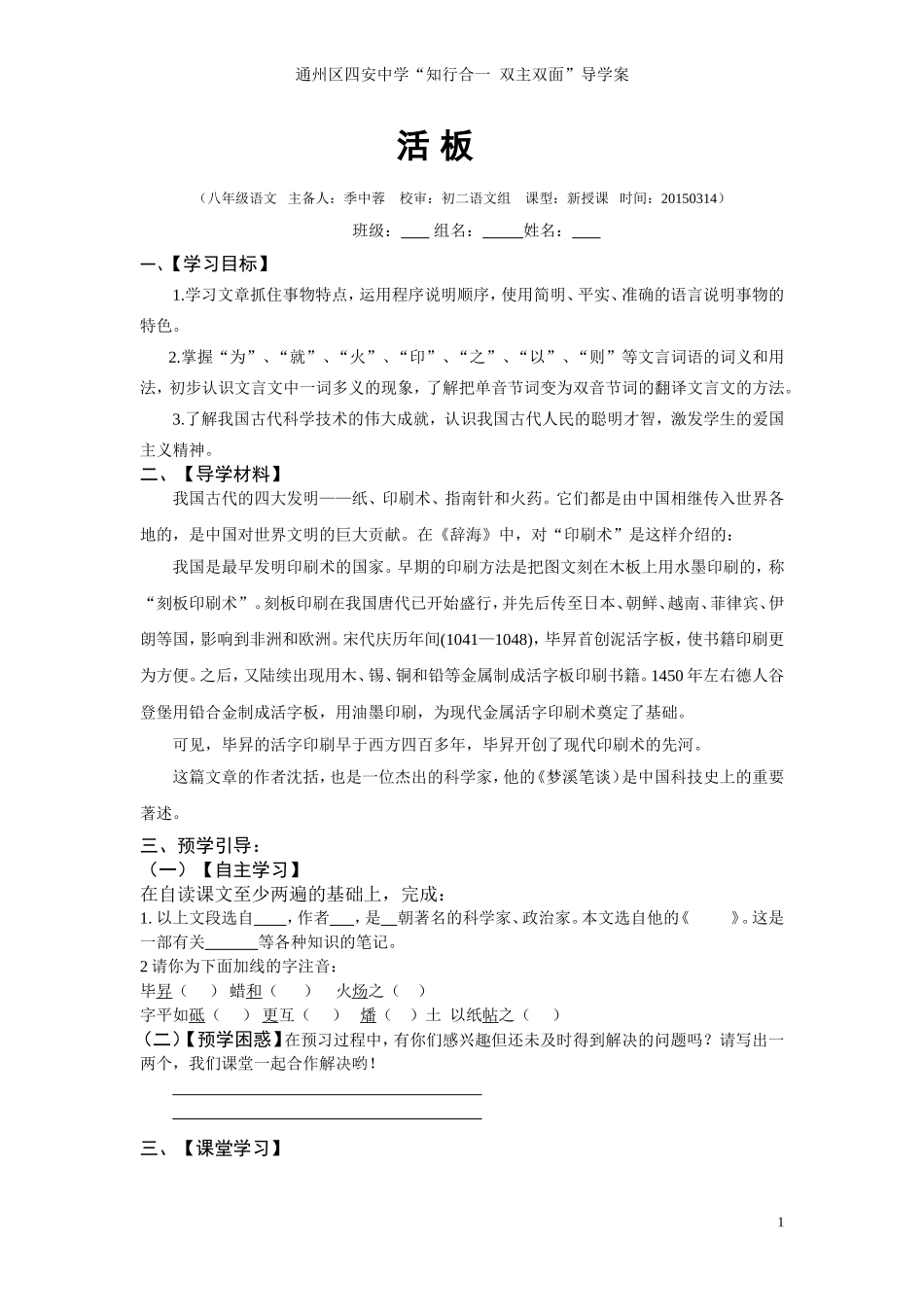 《活板》导学案_第1页