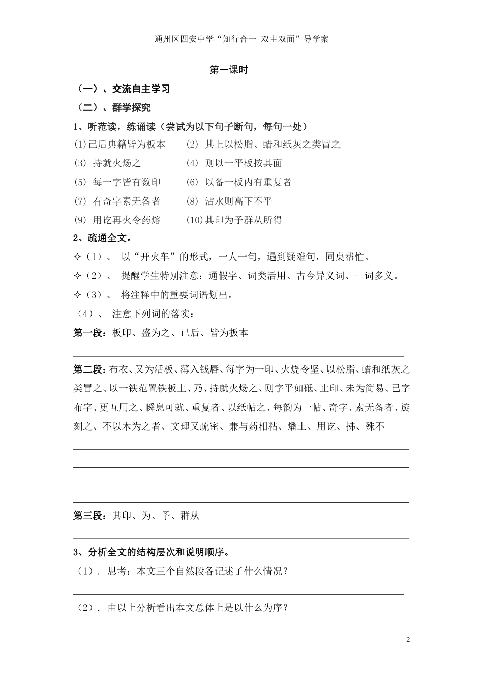 《活板》导学案_第2页