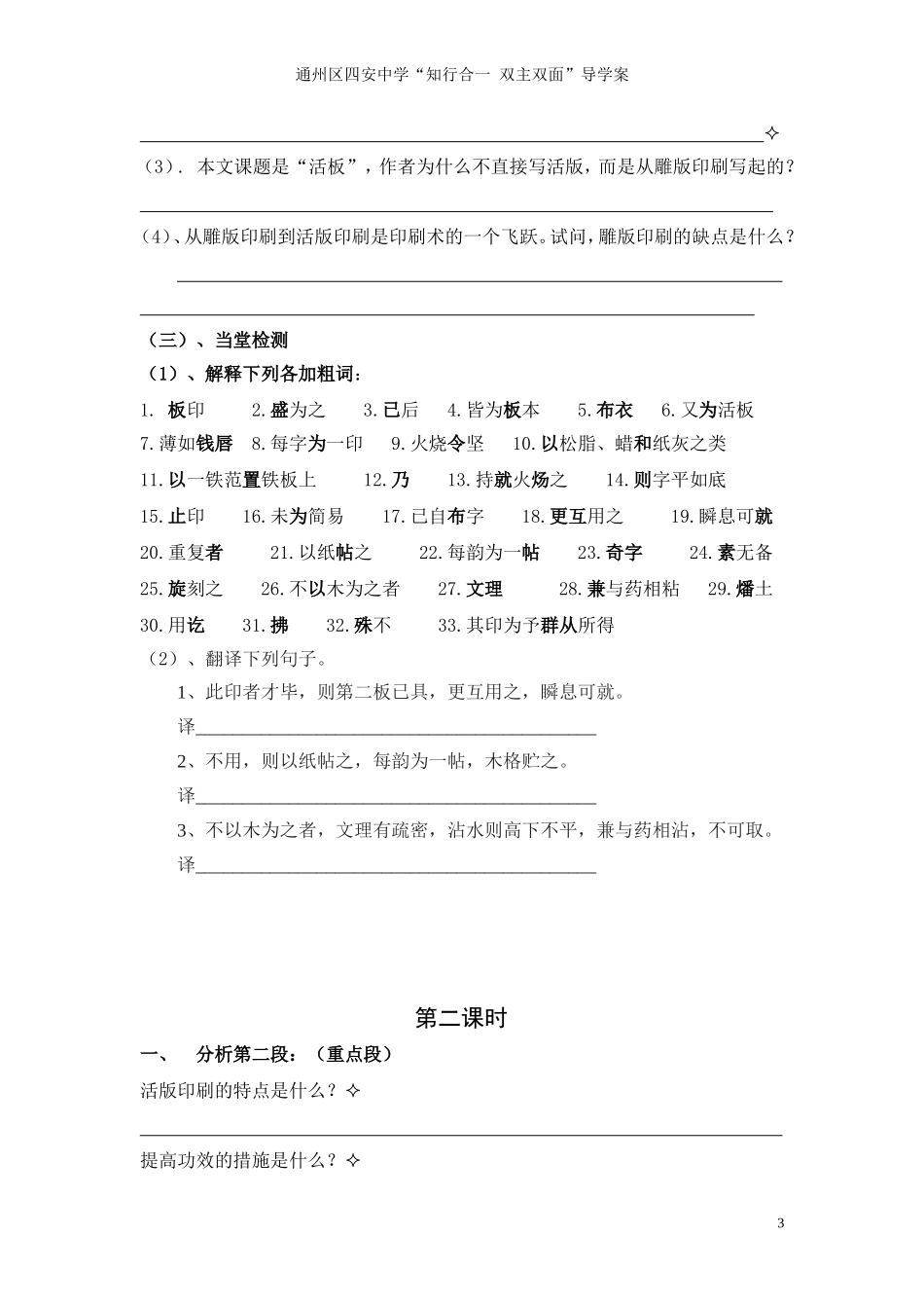 《活板》导学案_第3页