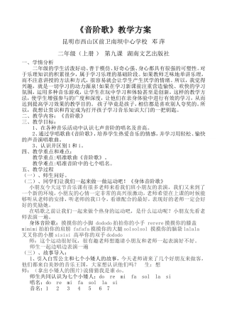 音阶歌教案西山区前卫南坝中心学校邓萍
