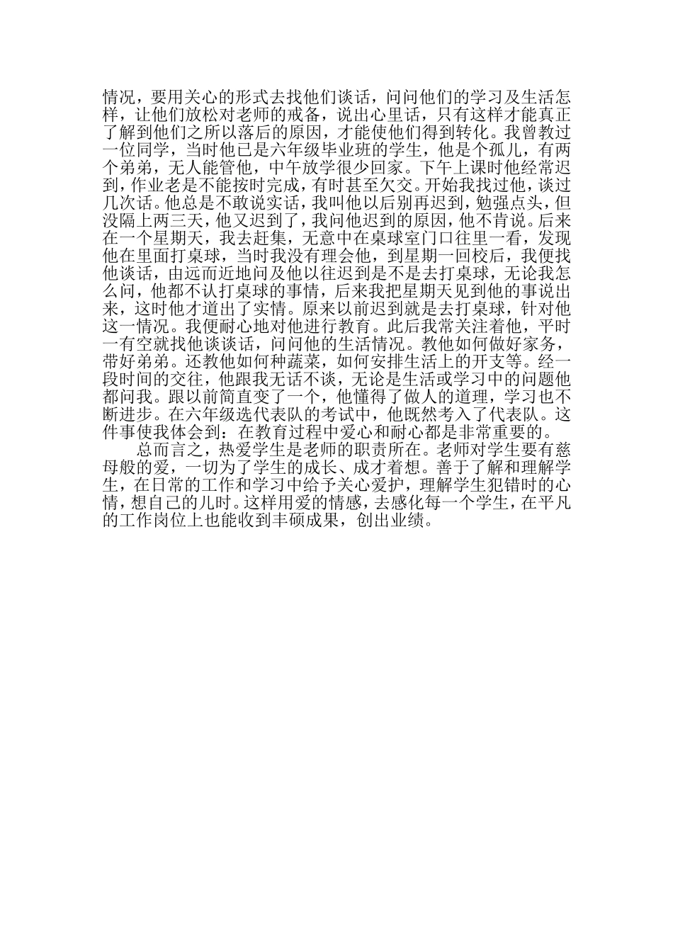 教师要热爱学生_第2页