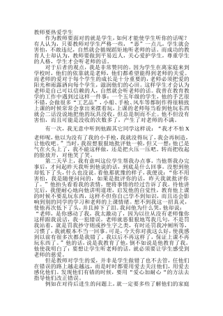 教师要热爱学生