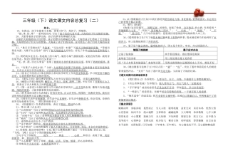 鄂教版三年级(下)语文课内阅读总复习(二)(含答案)
