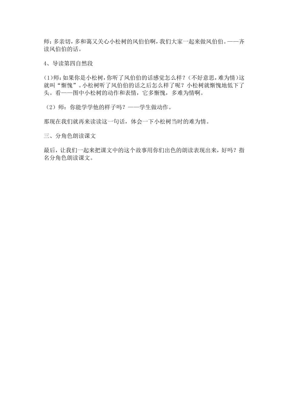 小松树和大松树教案_第3页