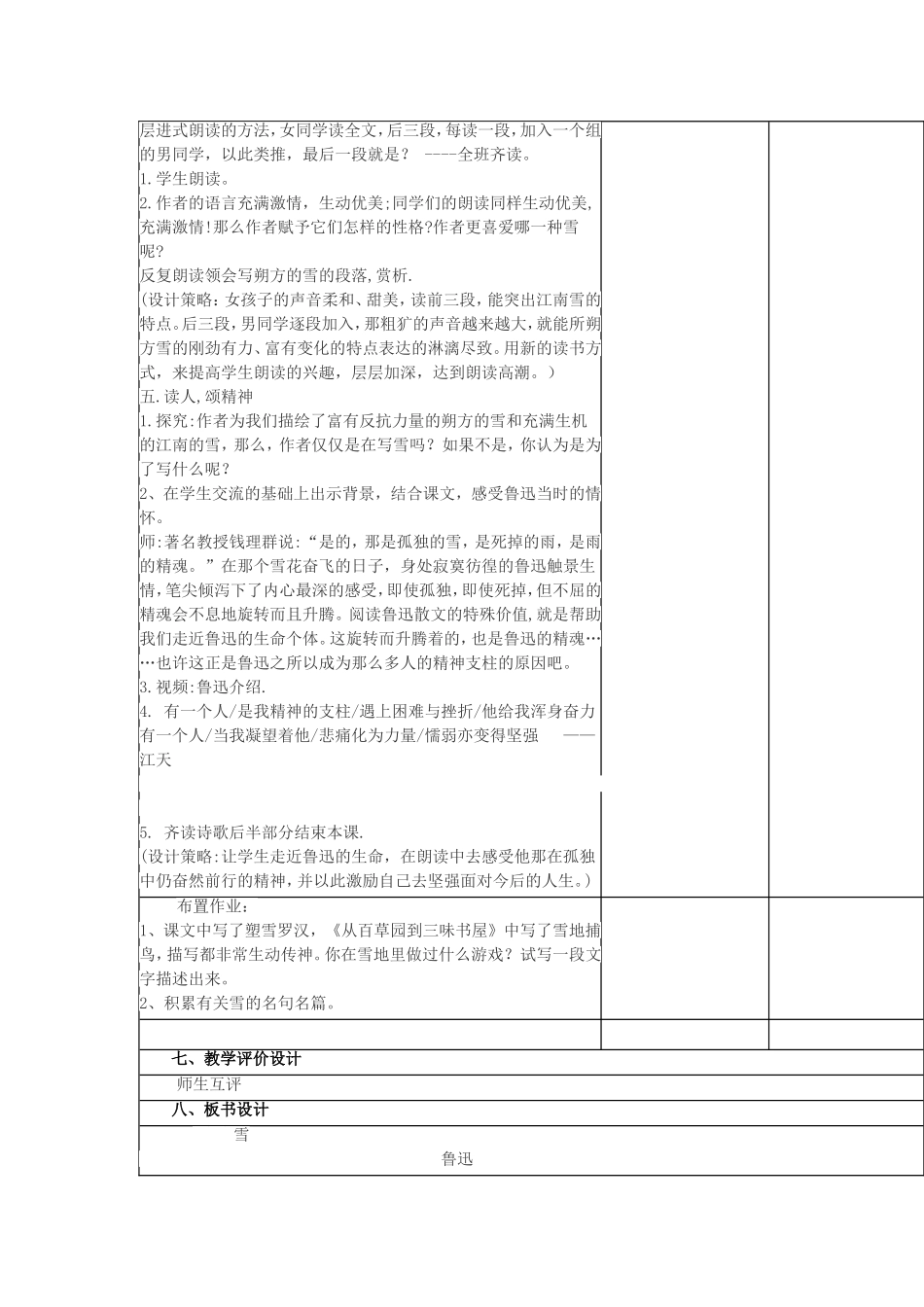 雪MicrosoftWord文档_第3页