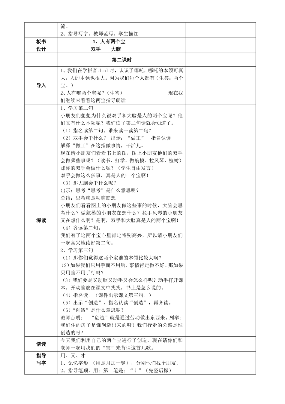 一年级语文人有两个宝_第2页