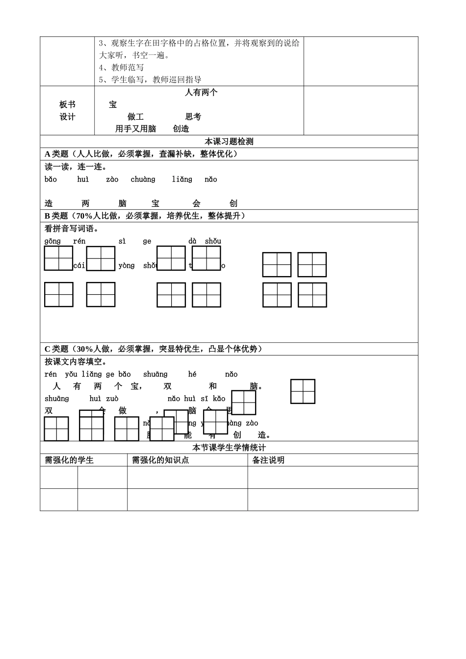 一年级语文人有两个宝_第3页