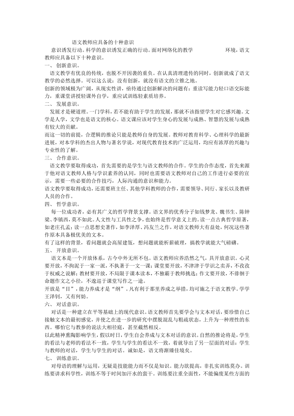 语文教师应具备的十种意识_第1页