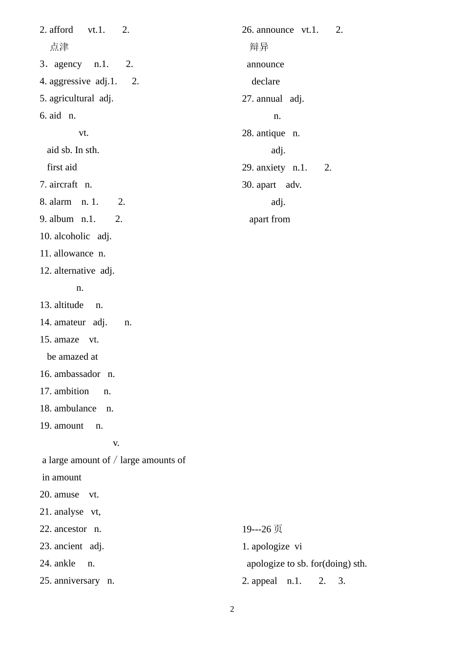 高中单词常用_第2页
