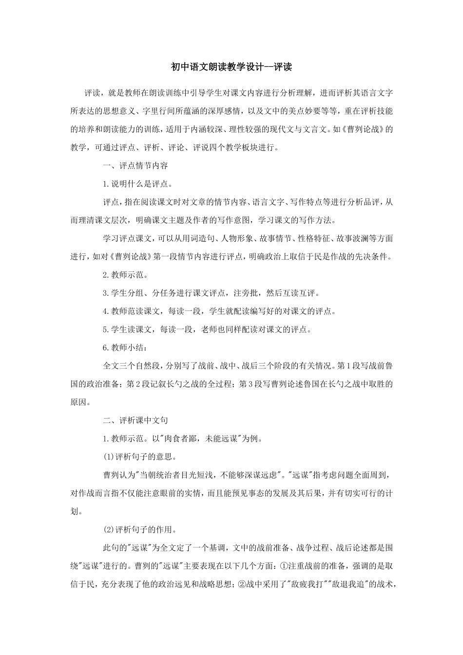 初中语文朗读教学设计_第1页