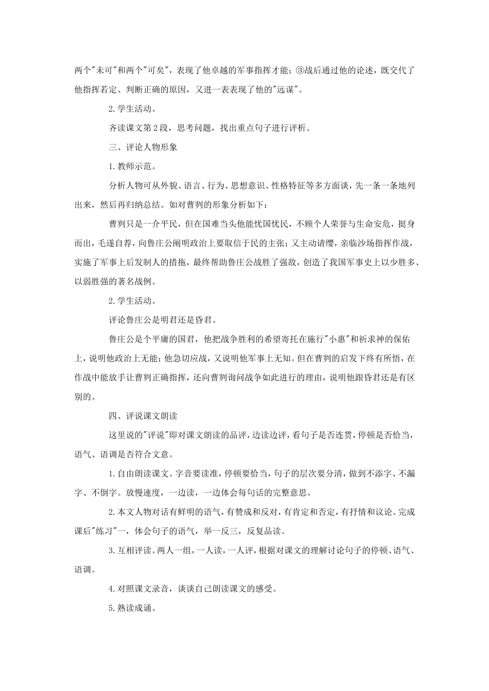 初中语文朗读教学设计_第2页