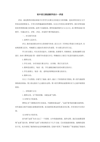 初中语文朗读教学设计