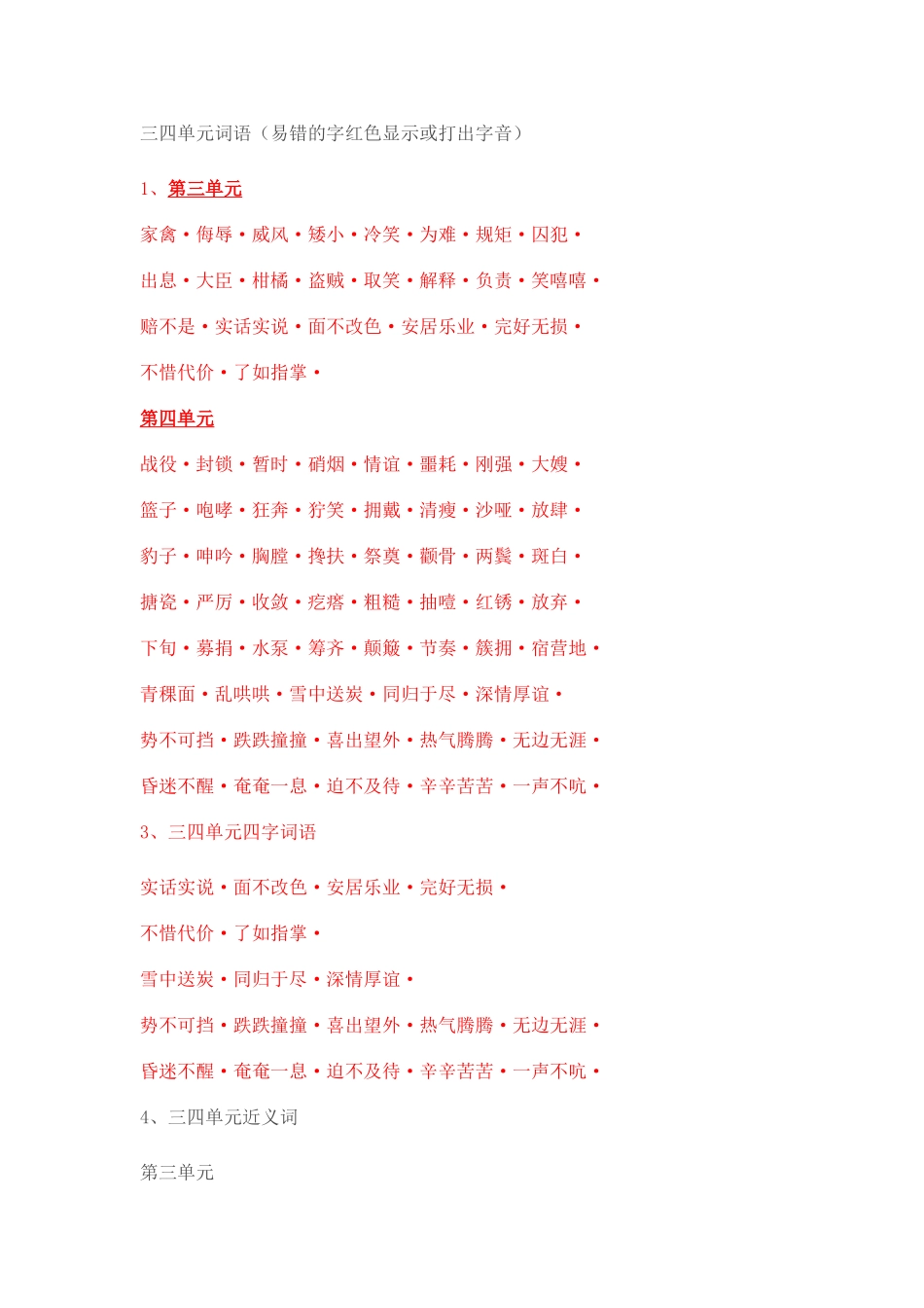 三四单元词语_第1页