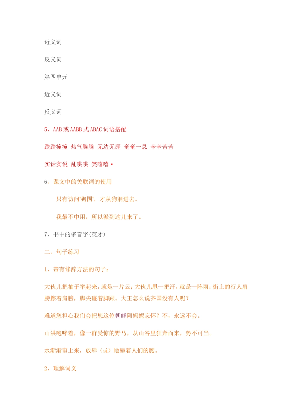 三四单元词语_第2页