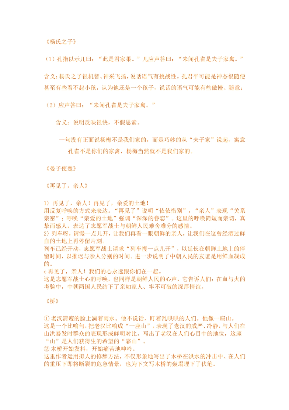 三四单元词语_第3页