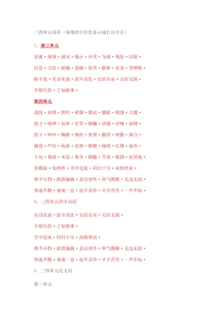 三四单元词语