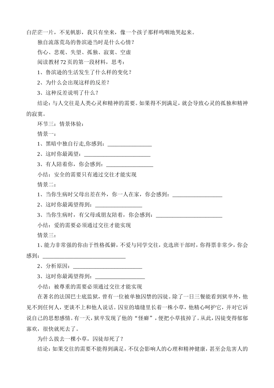 公开课《人字的结构》_第2页