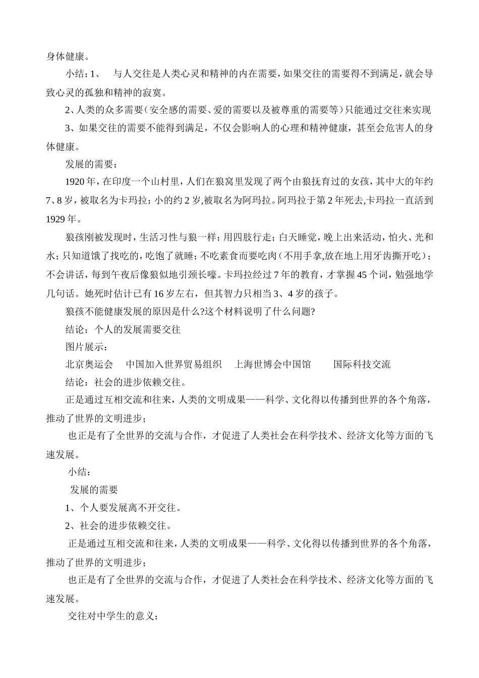 公开课《人字的结构》_第3页