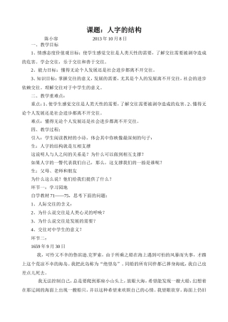 公开课《人字的结构》