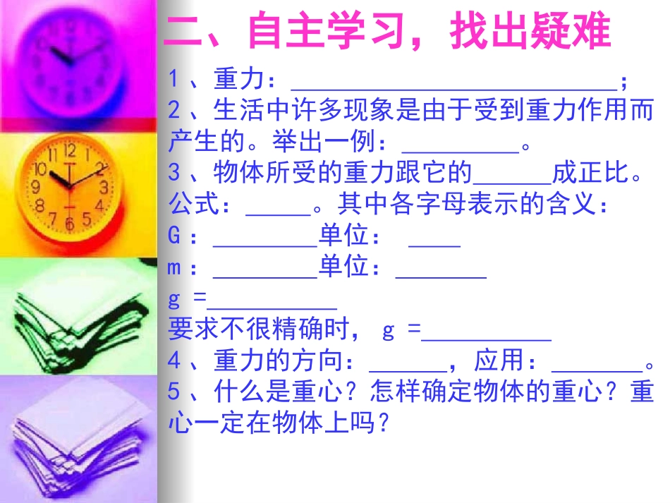 重力教学设计_第2页
