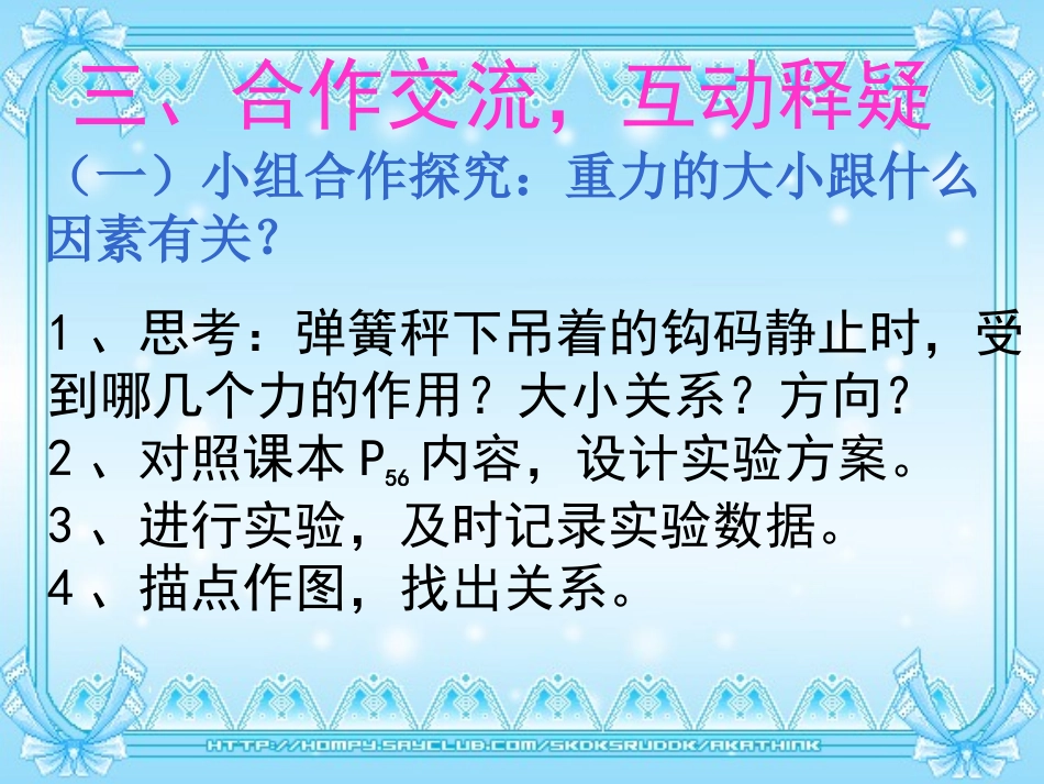 重力教学设计_第3页