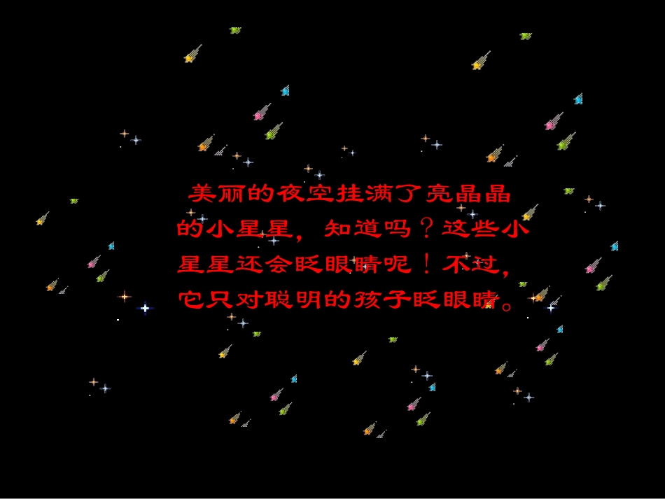 湘教版一年级上册语文《眼睛》_第1页