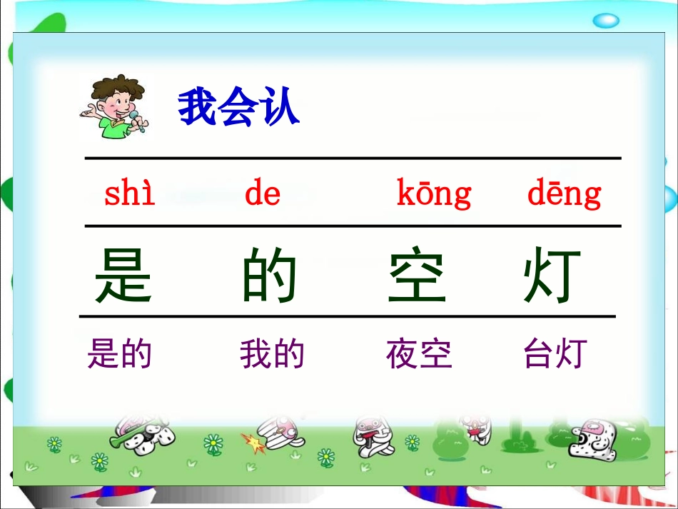 湘教版一年级上册语文《眼睛》_第3页