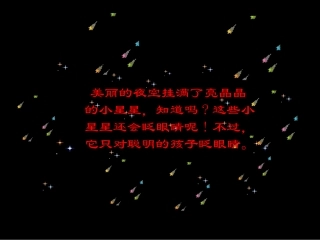 湘教版一年级上册语文《眼睛》