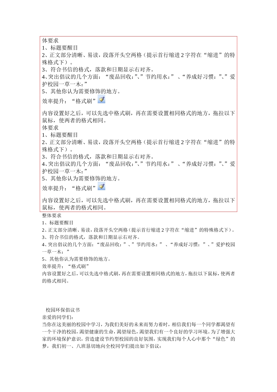 校园倡议书———word排版练习题布置_第1页