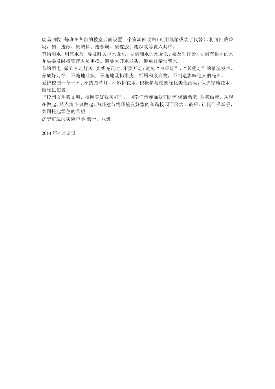 校园倡议书———word排版练习题布置_第2页