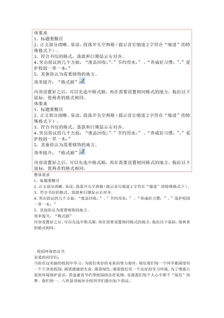 校园倡议书———word排版练习题布置