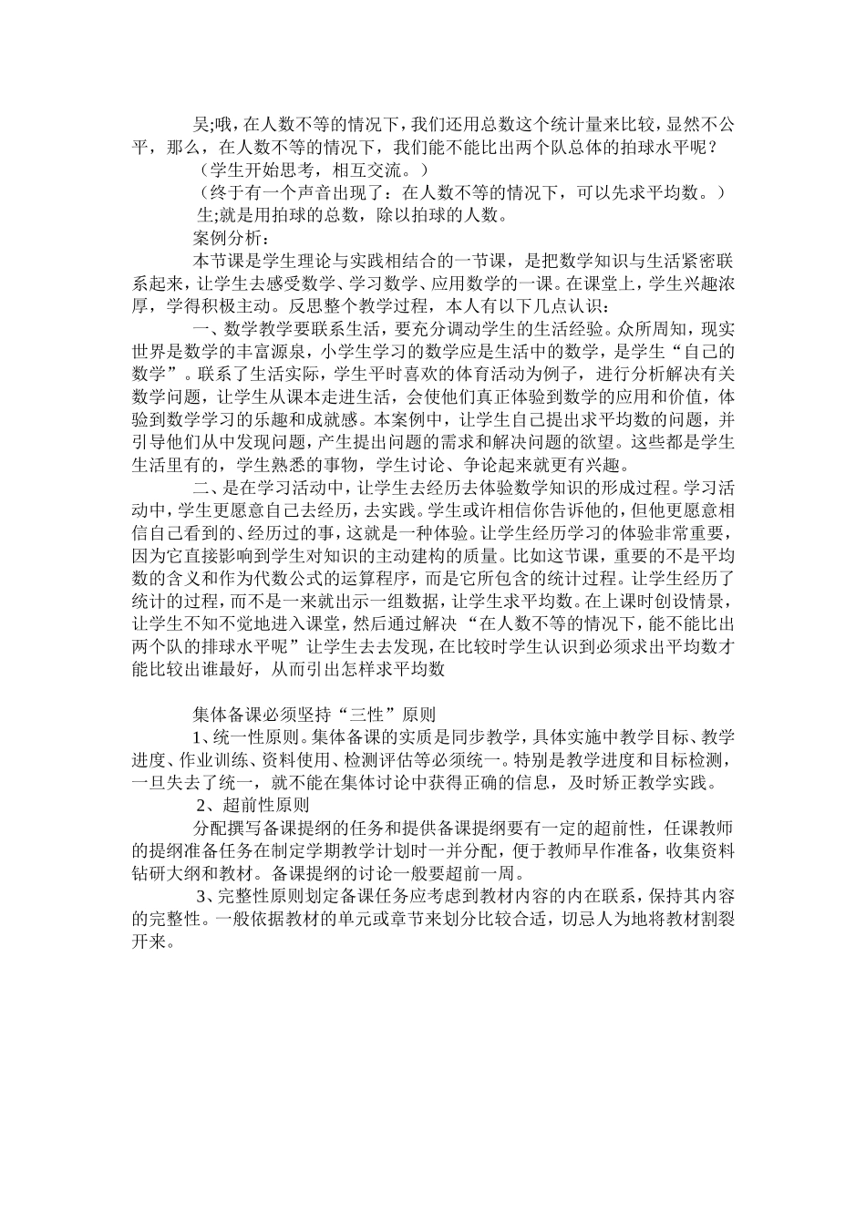 感悟吴正宪的《平均数》_第2页