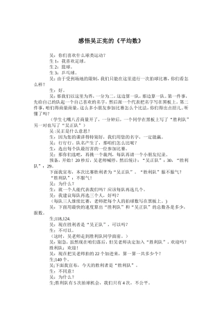 感悟吴正宪的《平均数》