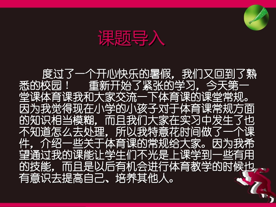 体育理论课课件_第2页