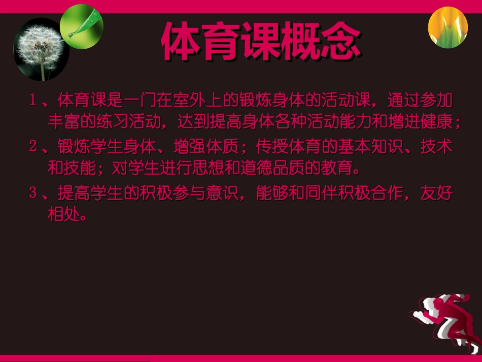 体育理论课课件_第3页