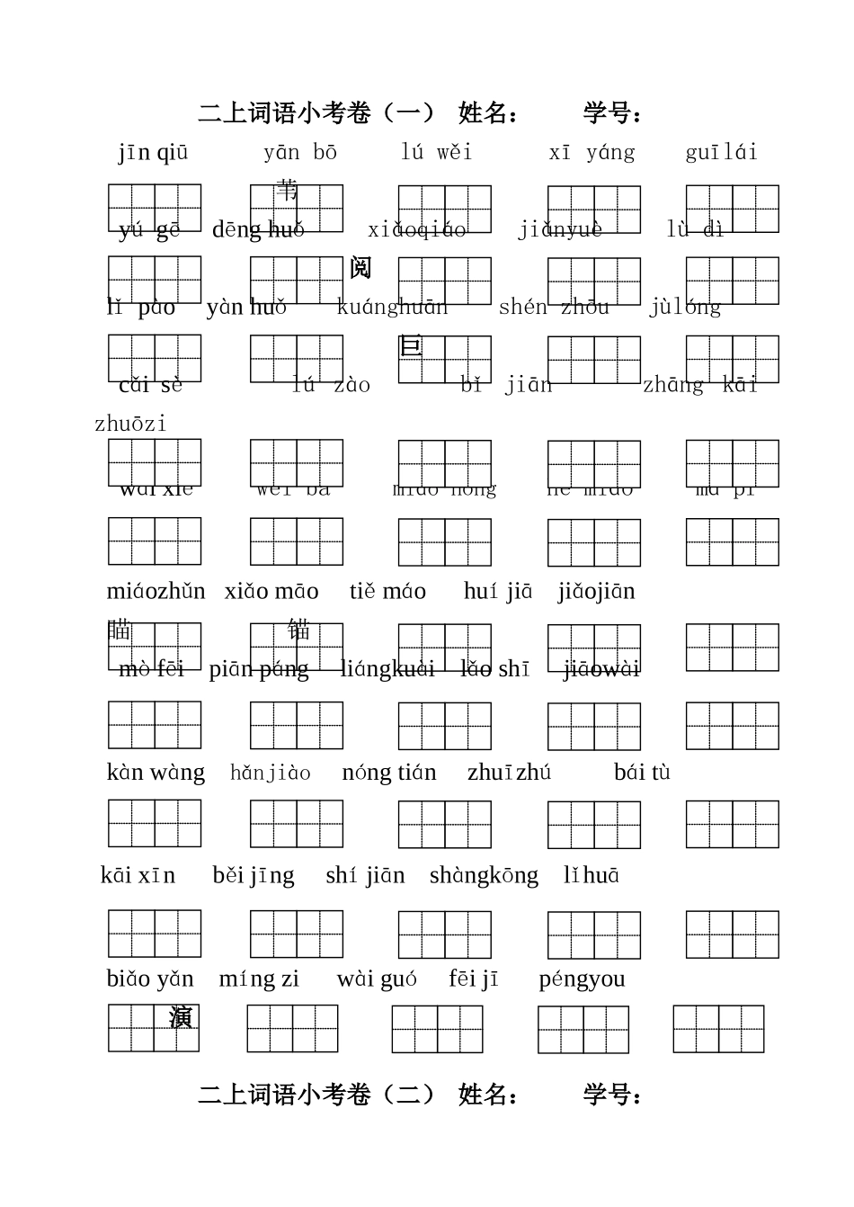 二上词语小考卷_第1页