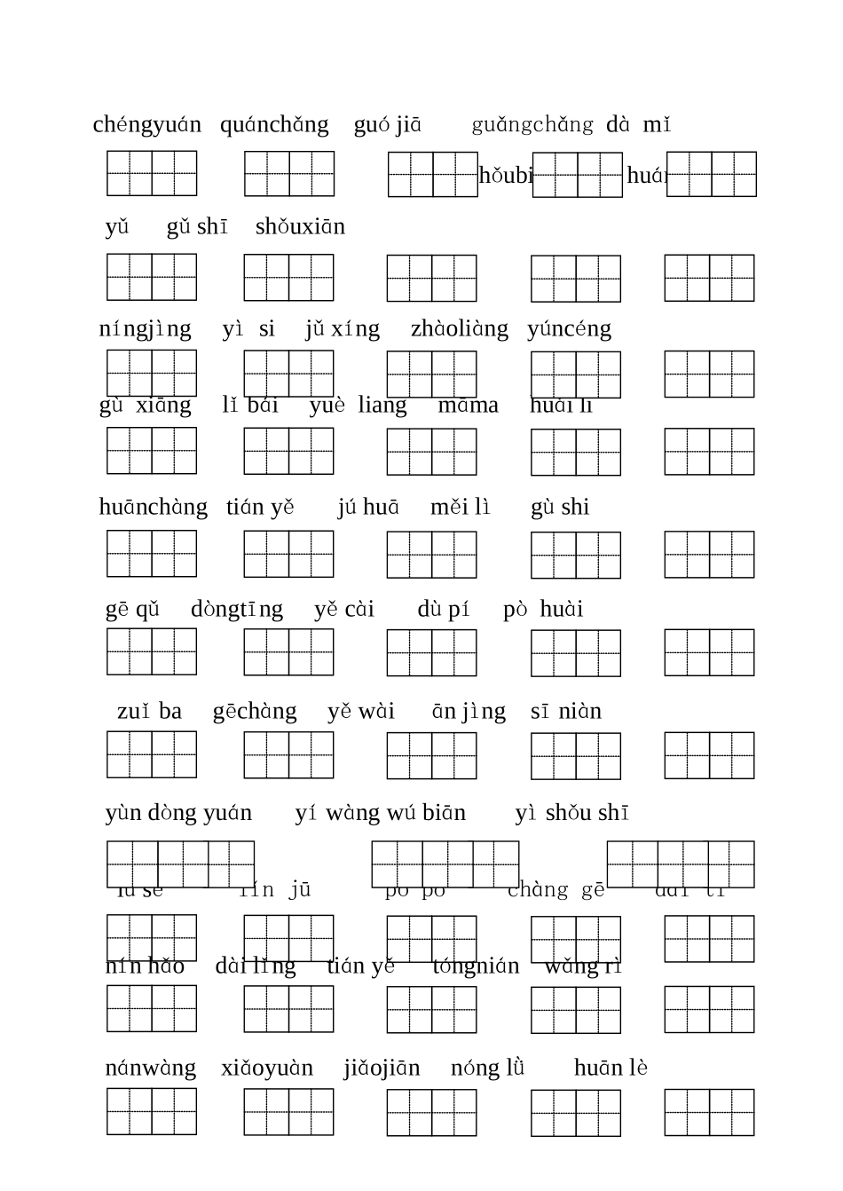 二上词语小考卷_第2页