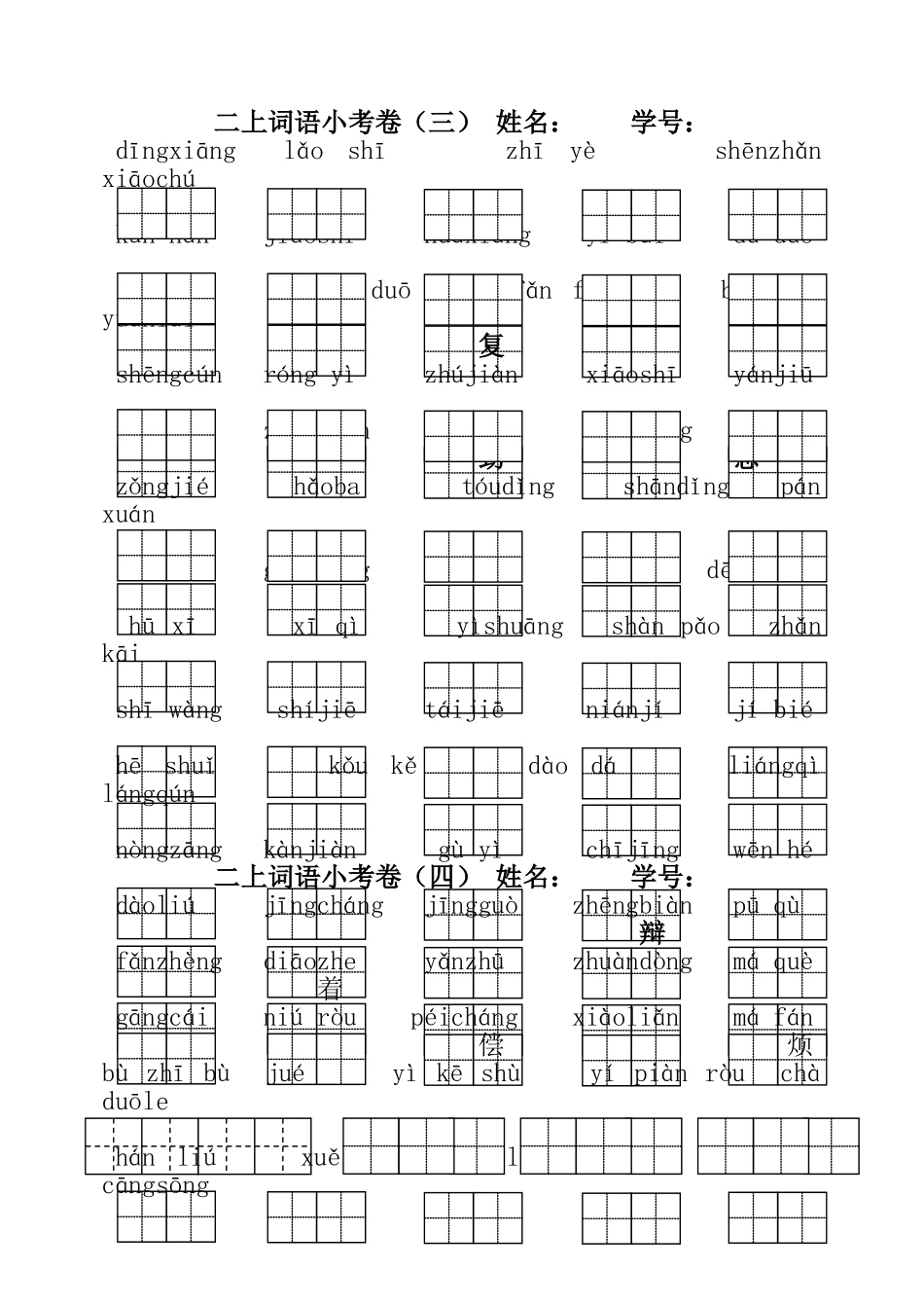 二上词语小考卷_第3页