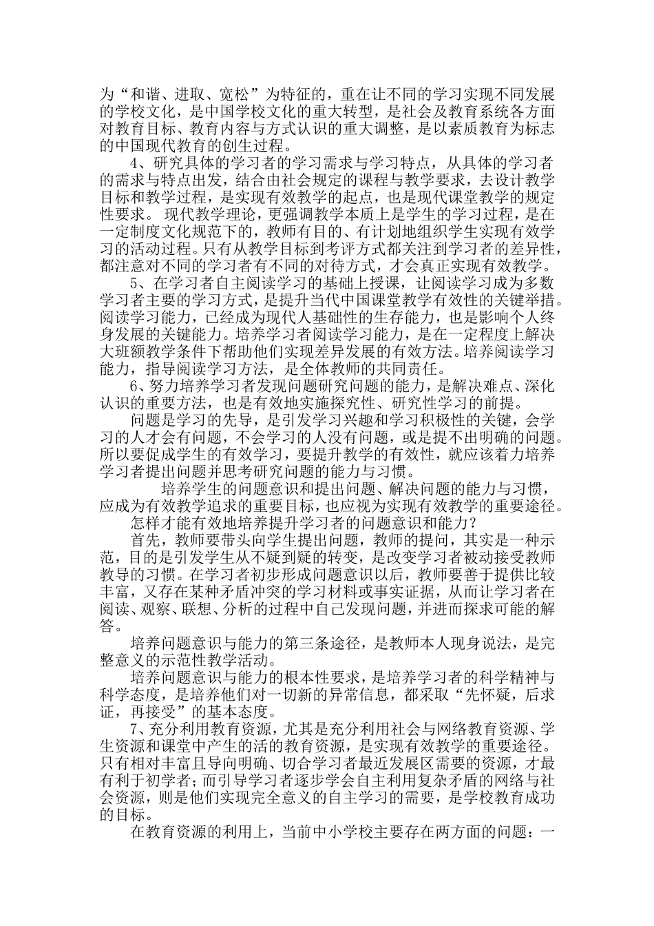 有效教学细节论_第2页