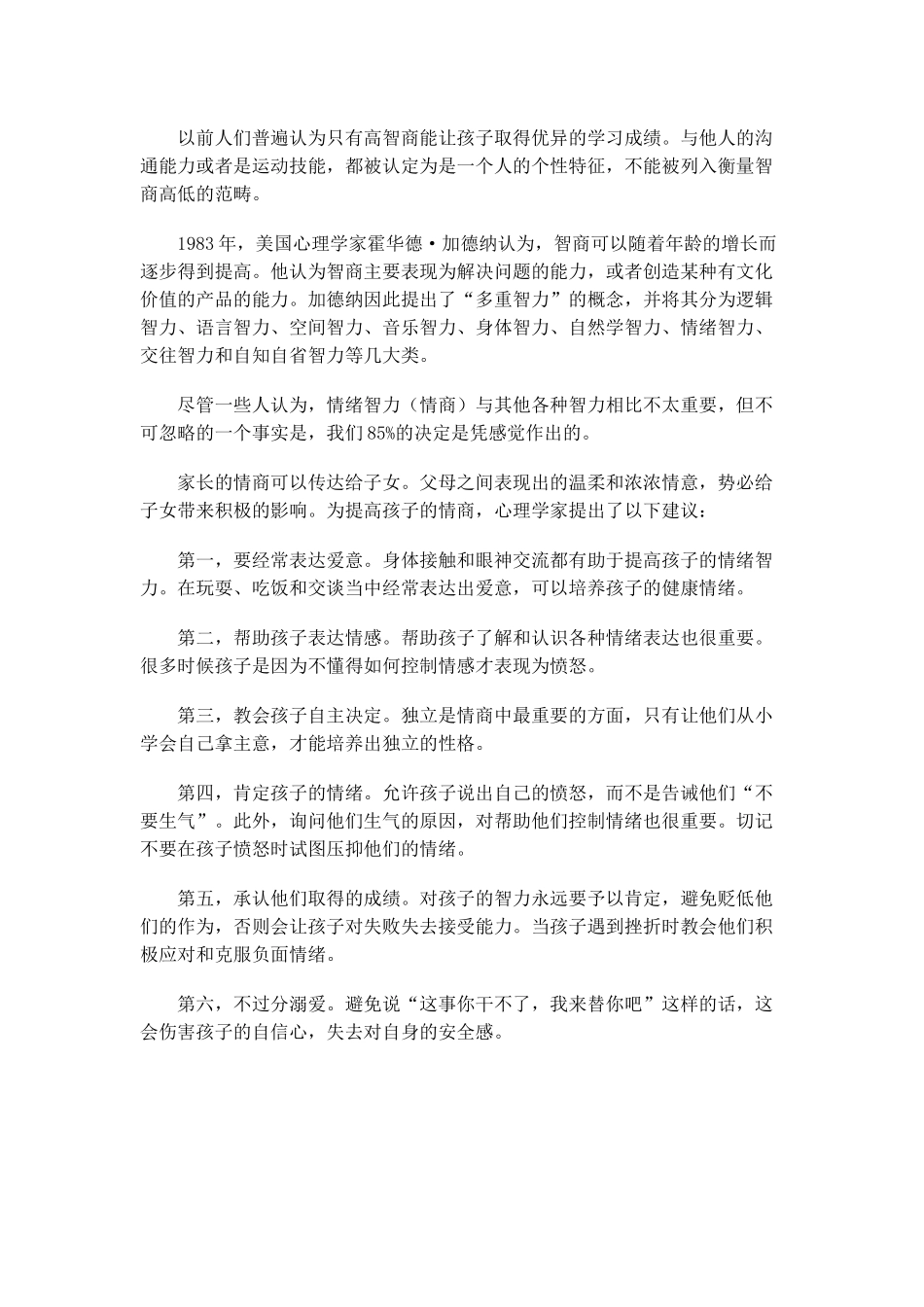 如何培养孩子的情商_第1页