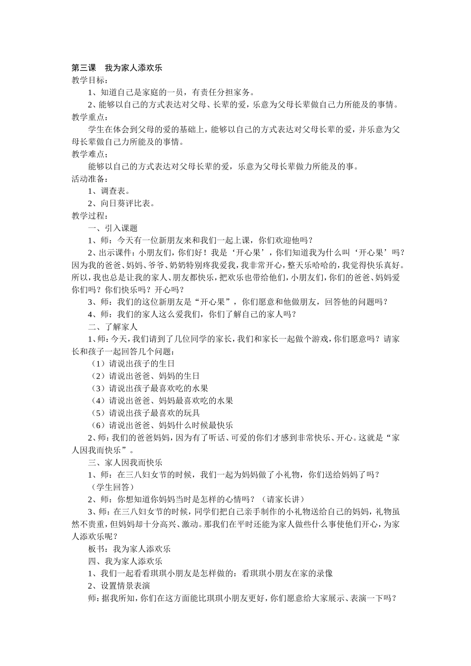 第三课我为家人添欢乐_第1页